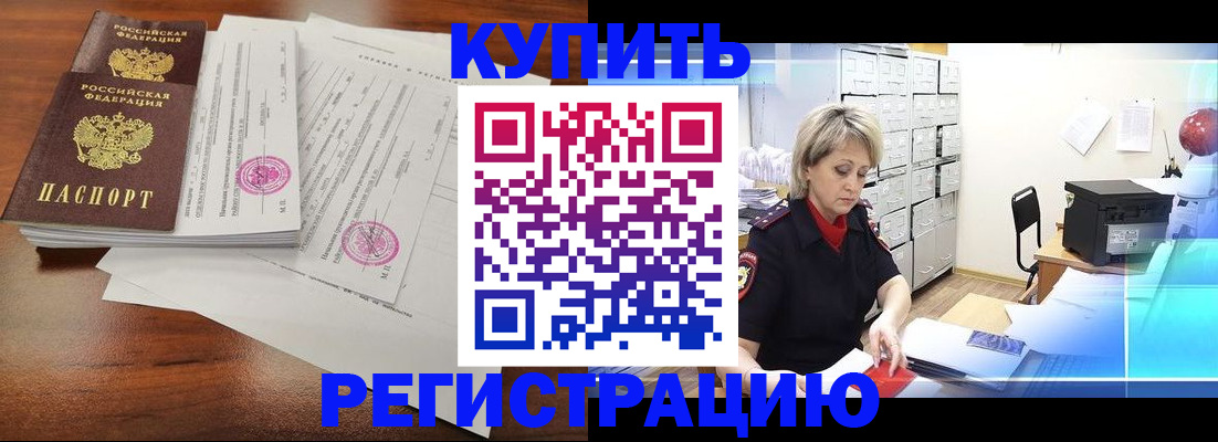 купить прописку в Владимире