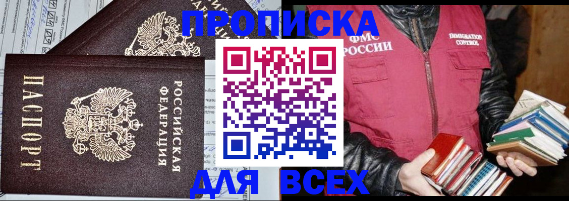 прописка штамп в Владимире