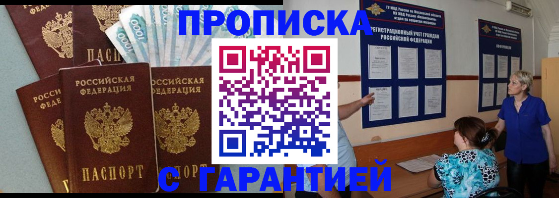 прописка ребенка в Владимире
